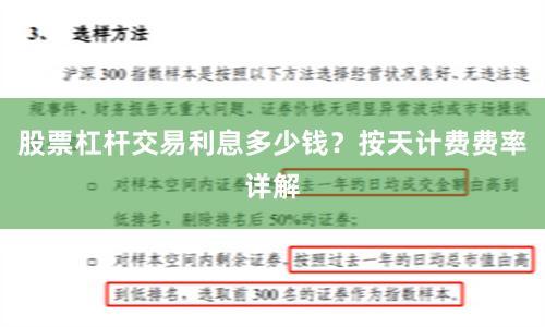 股票杠杆交易利息多少钱？按天计费费率详解